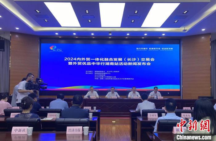 湖南首届“内外贸交易会”7月12日至14日将在长沙举行