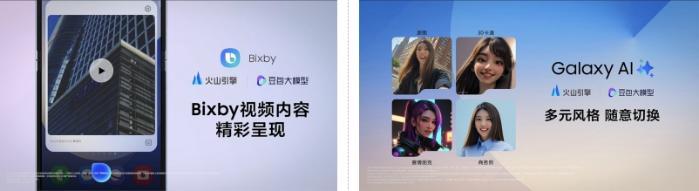 三星中国Galaxy Z系列新品接入豆包大模型