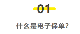 人保车险|车险电子保单和纸质保单有什么区别？哪个更方便？