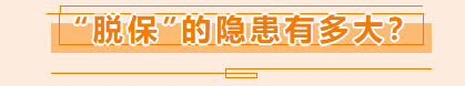 人保车险|居家期间担心车险脱保？马上启动“一键续保”！